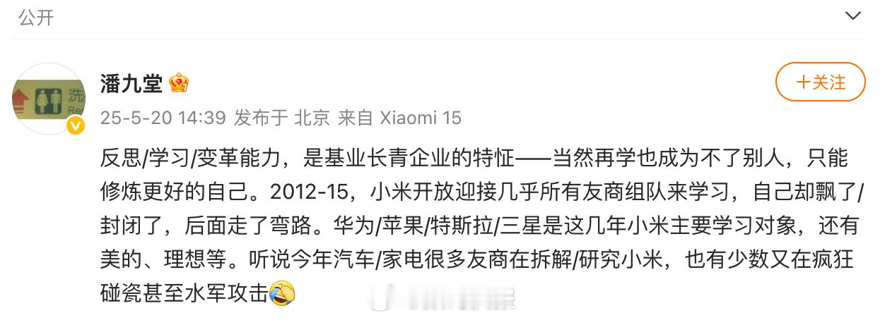 小米高管称有少数友商碰瓷攻击：华为/苹果/特斯拉/三星是这几年小米主要学习对象，