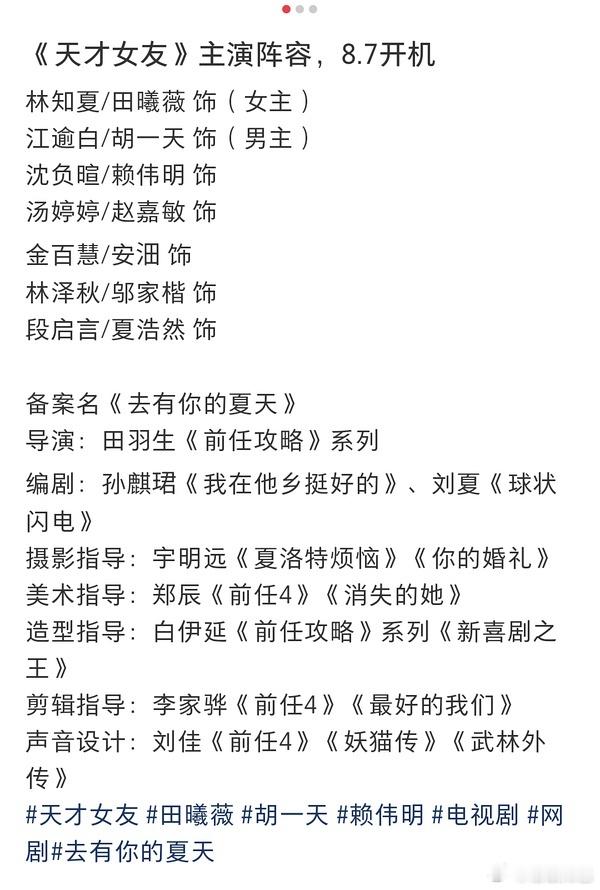 田曦薇《我的天才女友》主演阵容班底[收到] ​​​