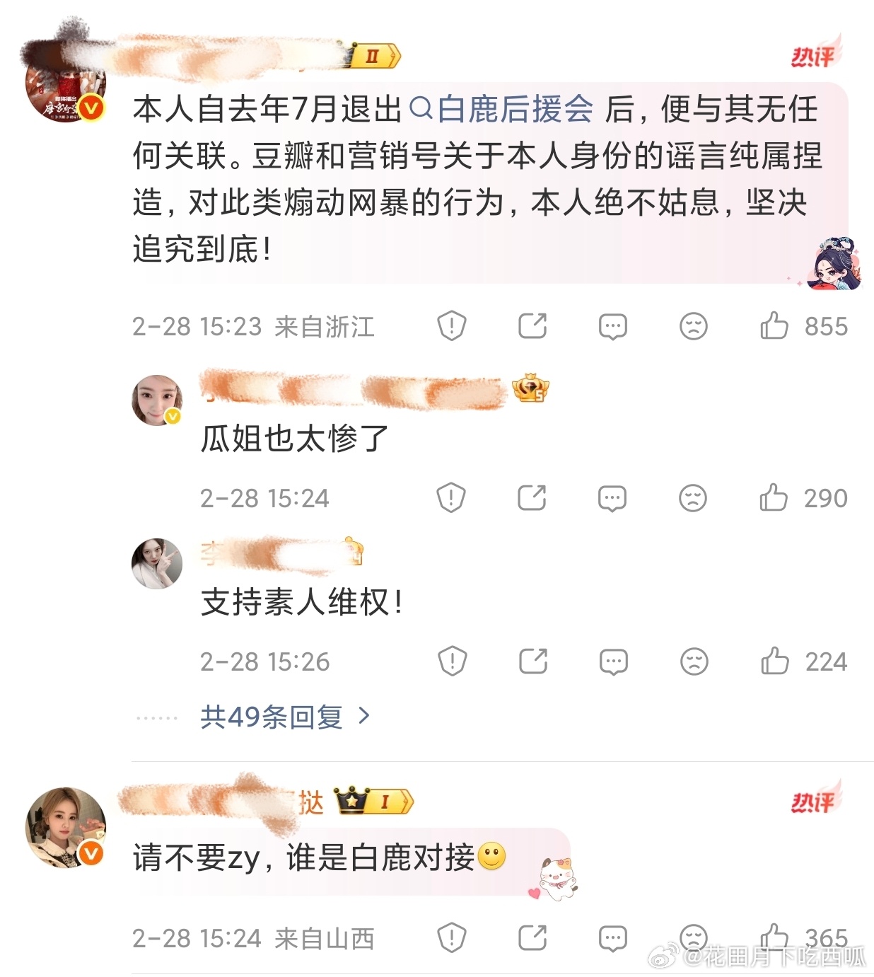 帮澄清一下，根本不是白鹿家的对接，曾舜晞也只是正常维⭕，吃🍉看热闹的可以先散了