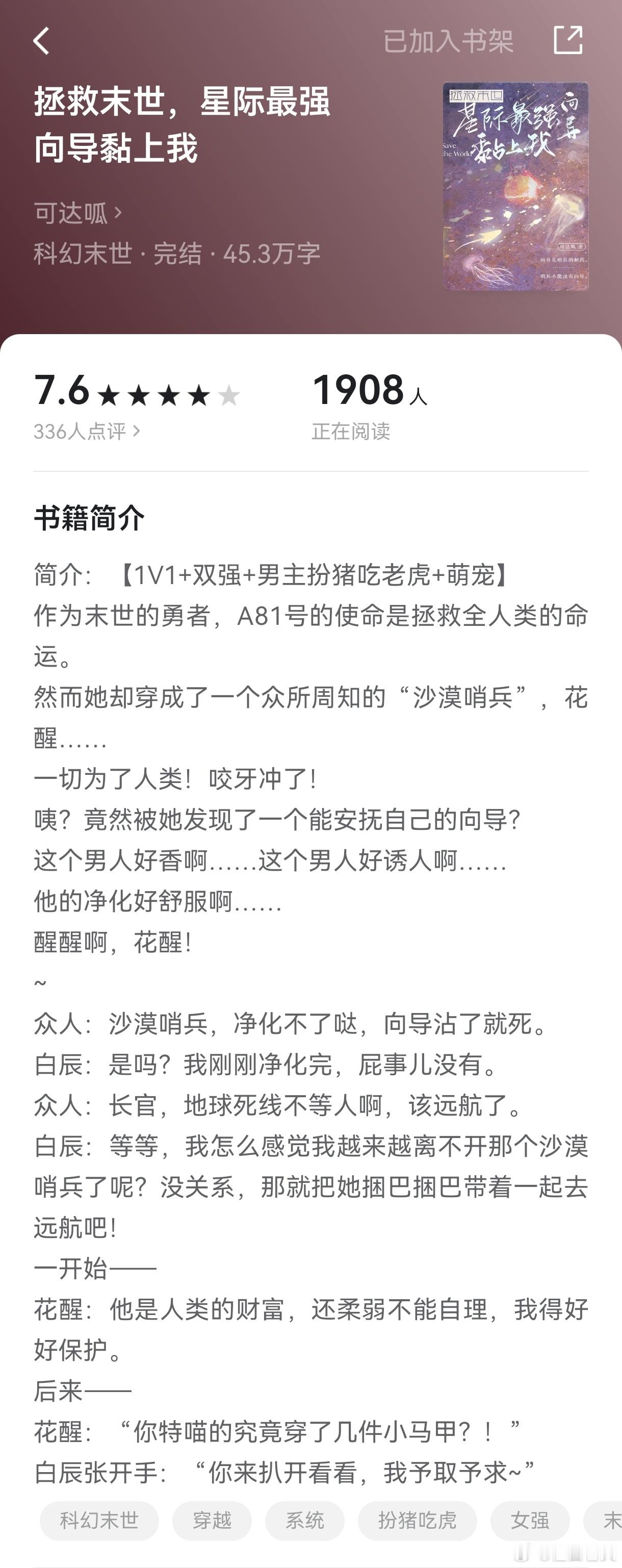 #推文[超话]##橙白每日推文# 又在🍅找到一本好书，评分低了点，但估计是打分