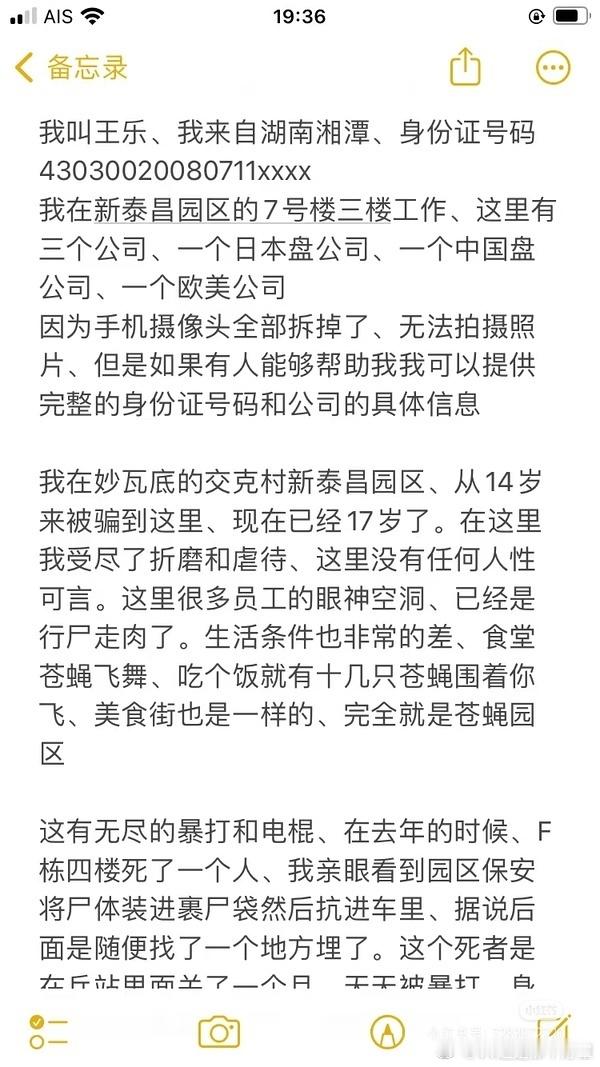 有网友发帖自称名为王乐，湖南湘潭人，未成年，被骗去妙瓦底新泰昌园区三年。目前已被