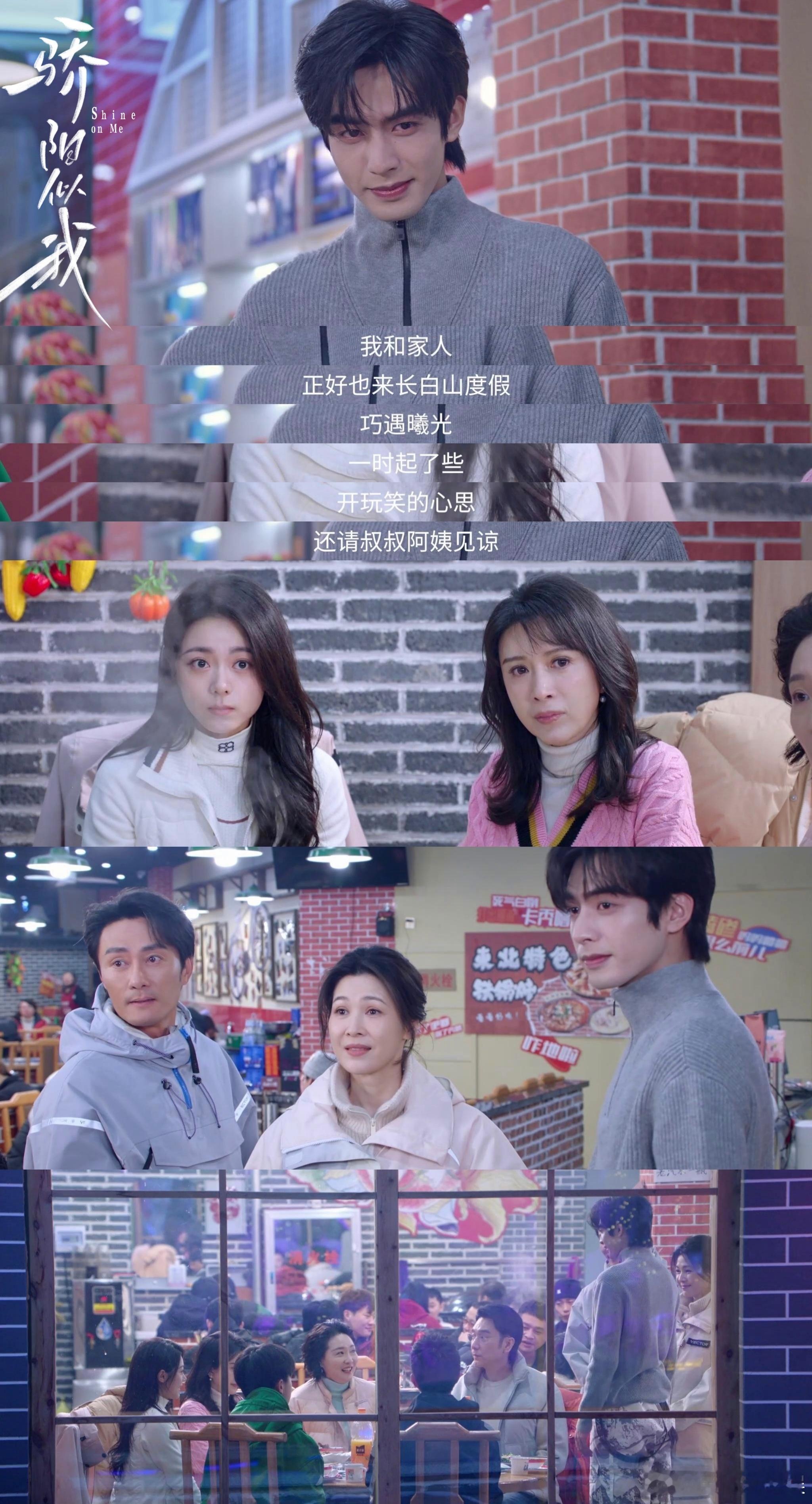 心有林曦见家长 长白山滑雪名场面太甜了！林屿森假装淡定组织全家活动，眼神却一秒不