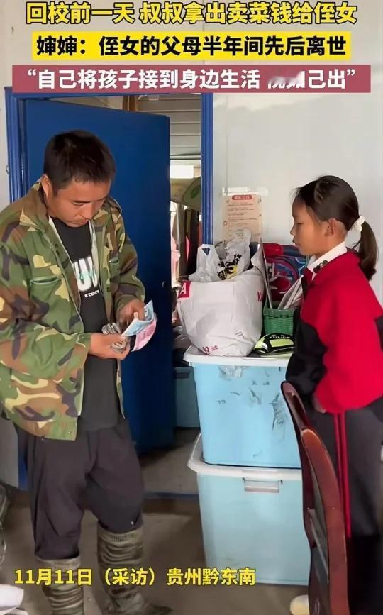 这个叔叔婶婶火了！
❤️❤️❤️
贵州，哥哥嫂嫂去世后，弟弟把2个侄女接到家里住