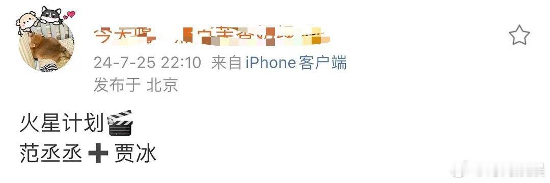 范丞丞这资源是不是真的很厉害？别不承认是咱姐的资源了 ​​​