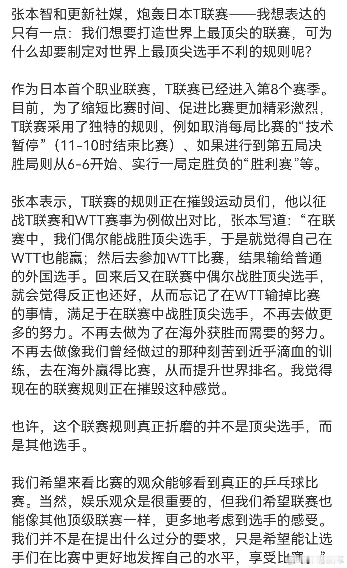 张本智和炮轰日本联赛张本智和的吐槽太痛了，一针见血，张本指出，T联赛特殊规则（如