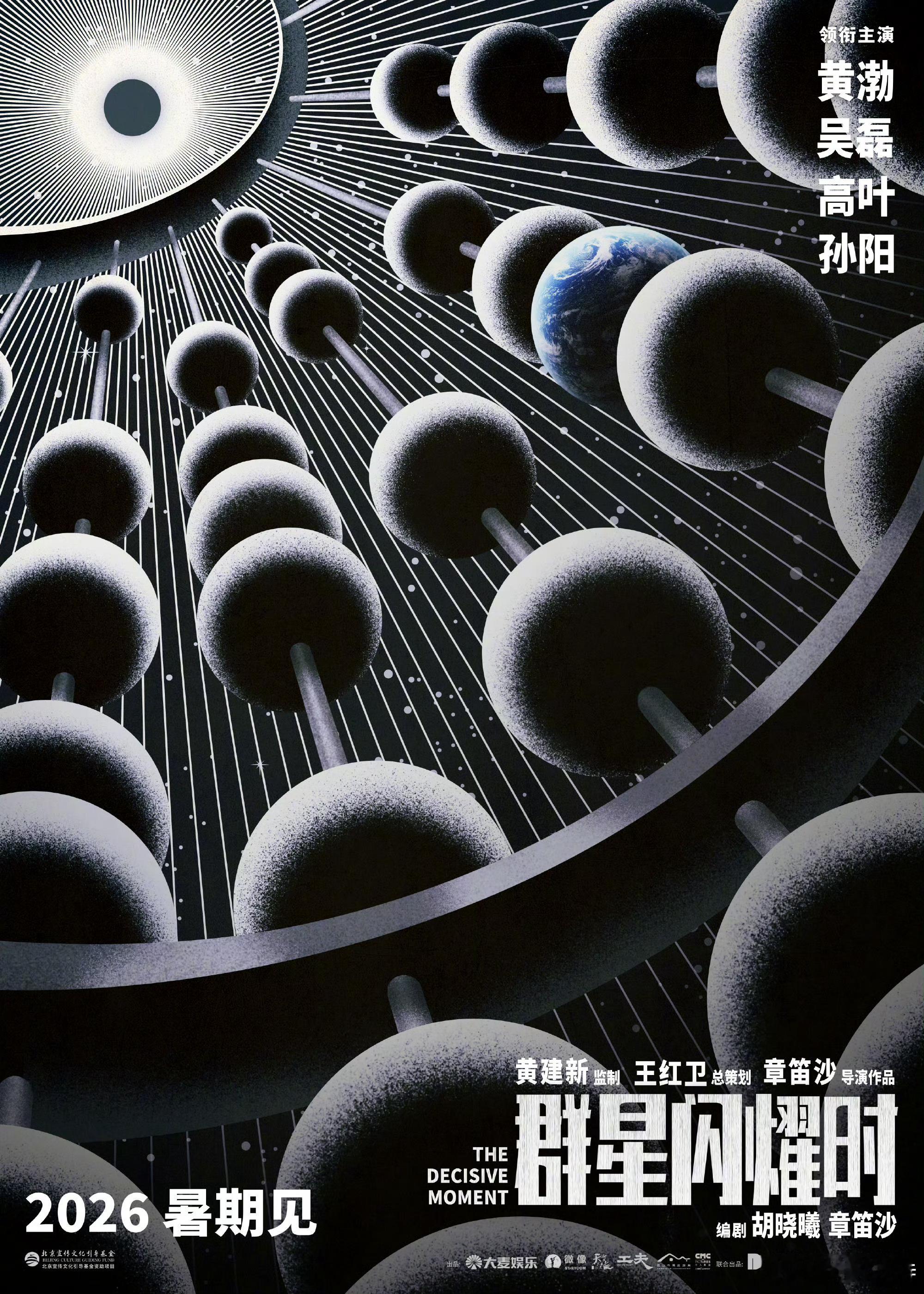 听听温特怎么说群星闪耀时上影节闭幕片章笛沙执导，黄渤、吴磊、高叶、孙阳等主演的《