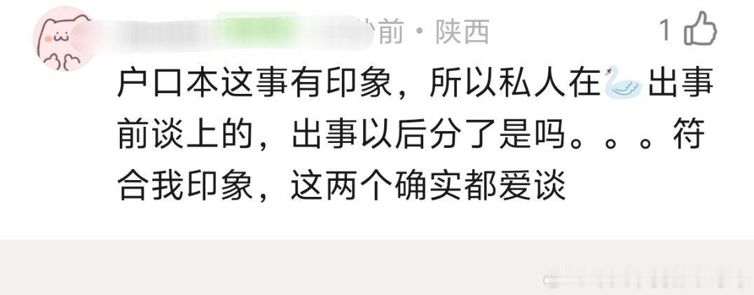 周翊然和宋祖儿户口本这是什么瓜 