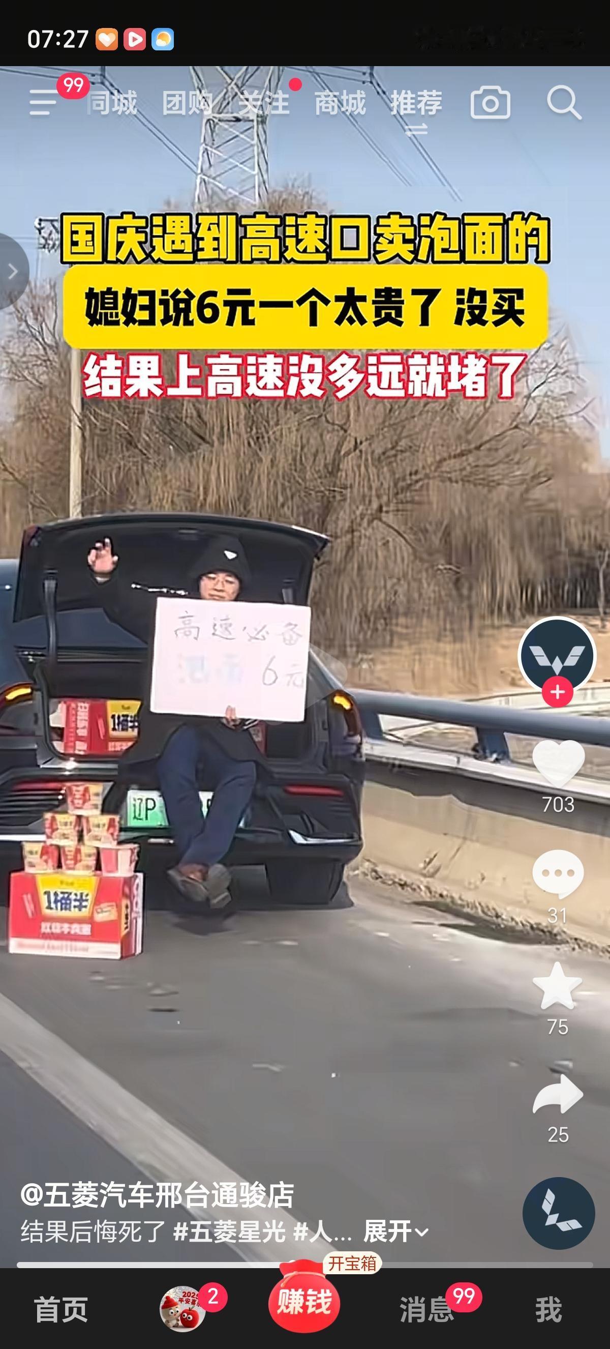 在高速路口卖泡面真是人才啊，确实是高速必备啊，年年放假年年堵车，从早上堵到晚上，