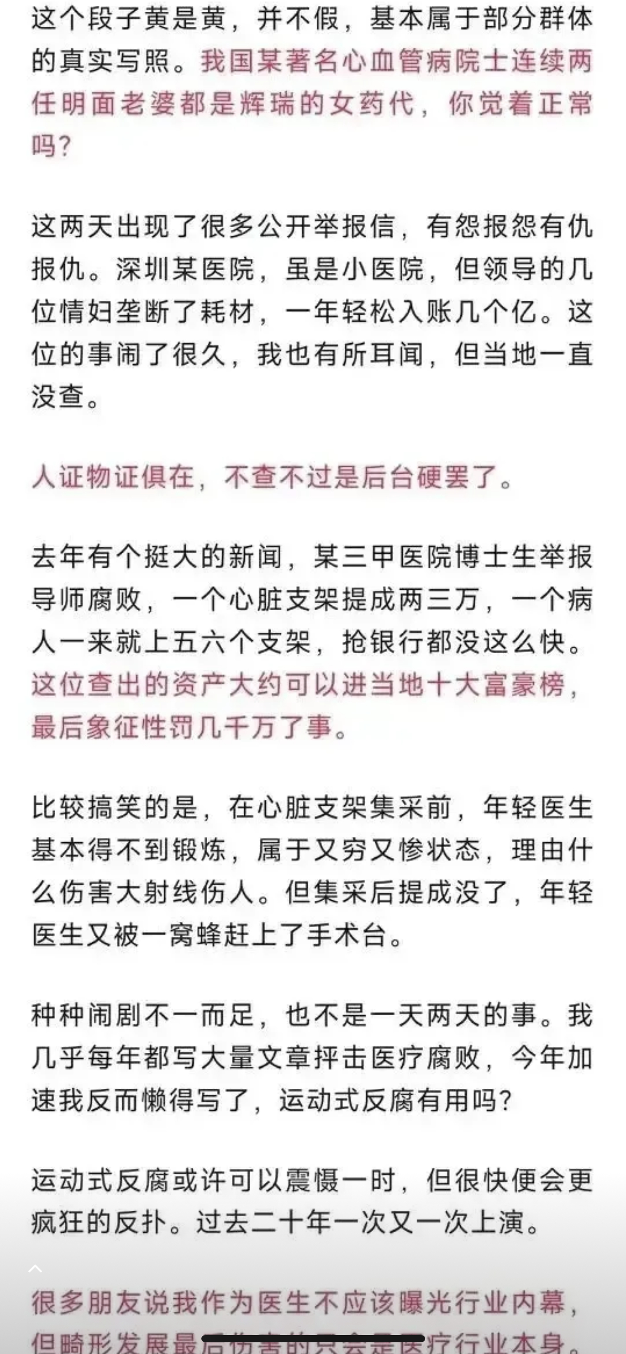 为啥现在风气这么差了[怒] ​​​