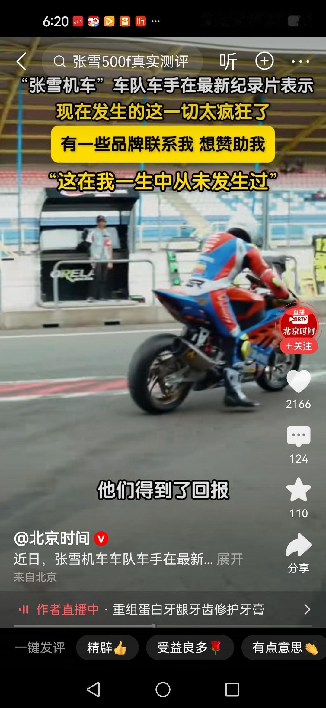 张雪机车车手感慨：现在有些品牌想赞助我，这辈子头一回。一切太疯狂了。

网友：用
