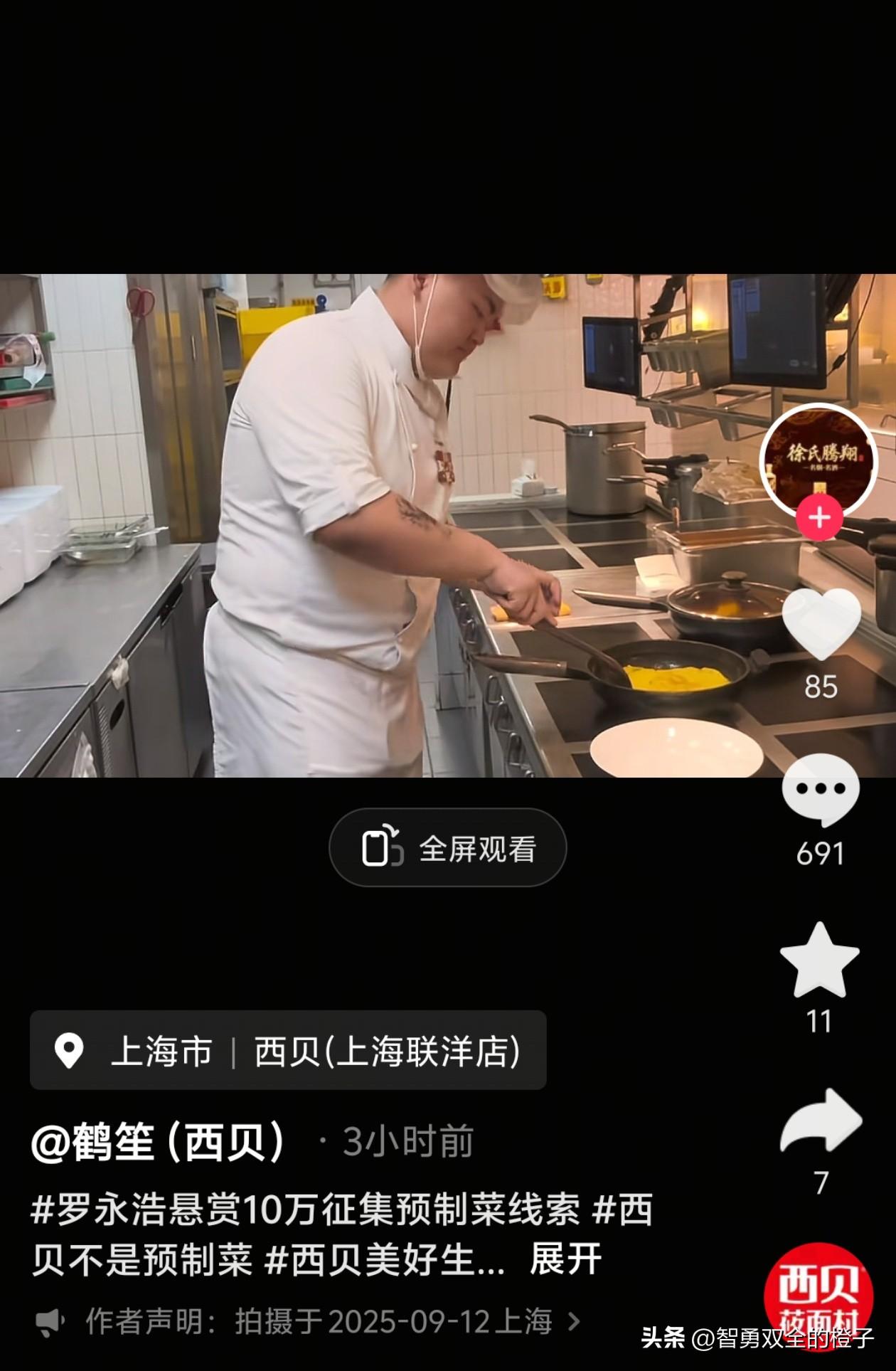 破案了！

看到有媒体直播西贝后厨做饭，原来大家都被罗永浩误导了，西贝的确是现炒
