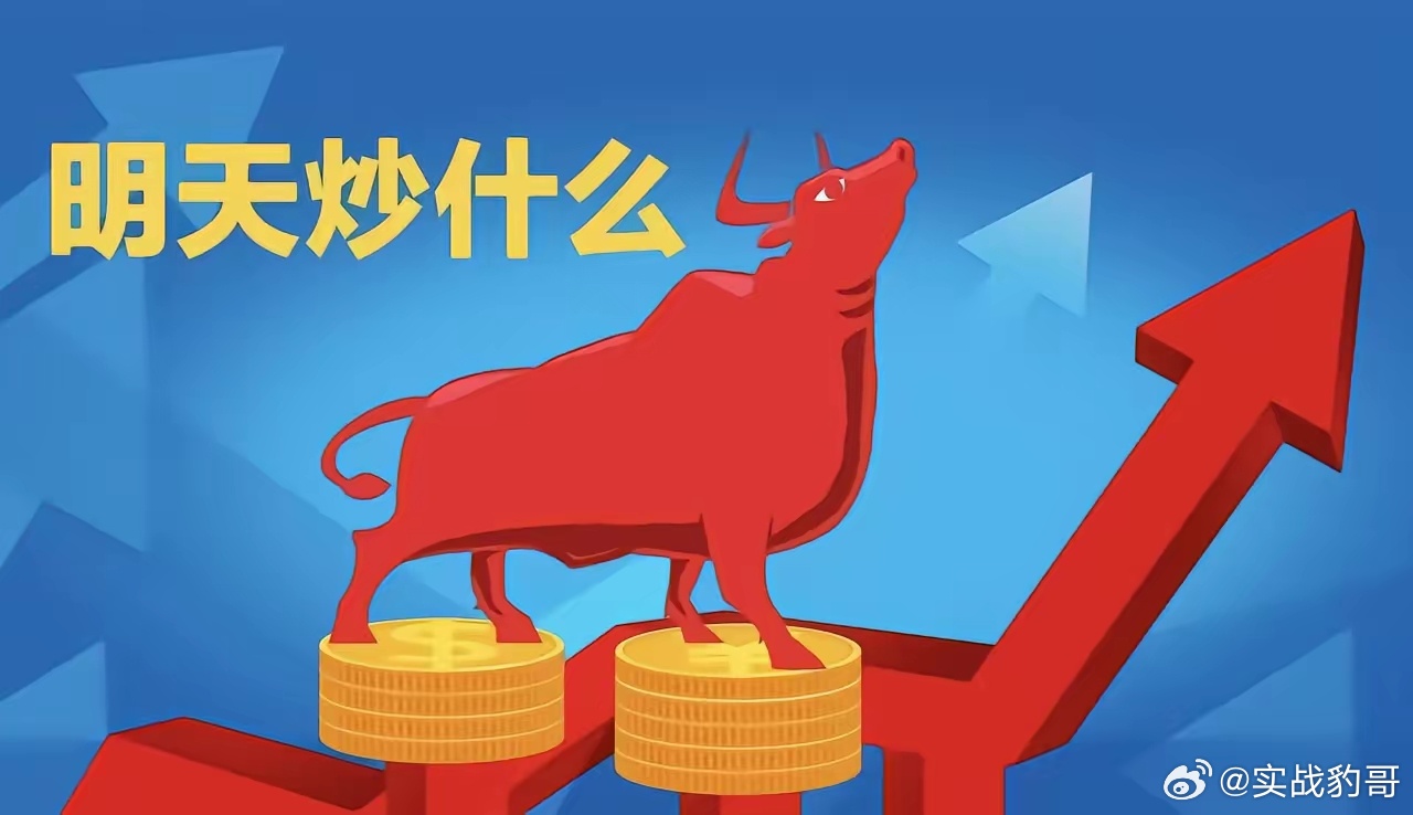 明天重点关注三个方向！为什么？1. 天然气！天然气！天然气！2. AI应用！AI