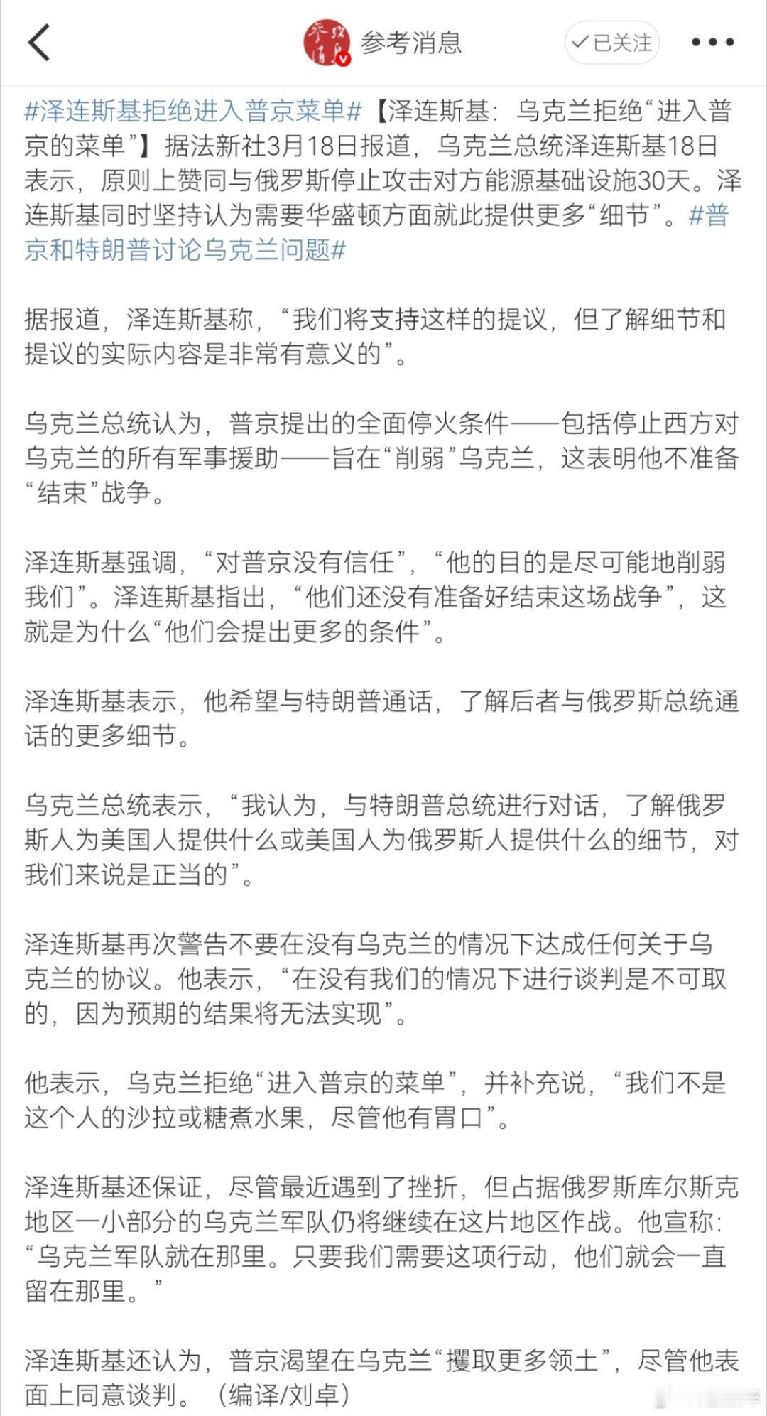 上周我用蘑菇炖的鸡，起初它也是拒绝的。[哈欠] 泽连斯基拒绝进入普京菜单 ​​​