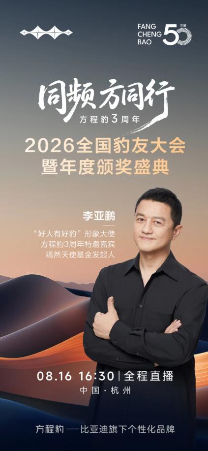李亚鹏要翻盘了！

看到比亚迪请他做代言，我才明白，一个人只要守得住自己，运气早