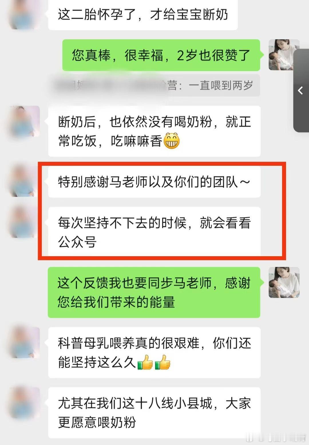 👩：“一胎的时候，就经常看咱们的公众号，还推荐给了不少孕妈（妈妈说逮住机会就推