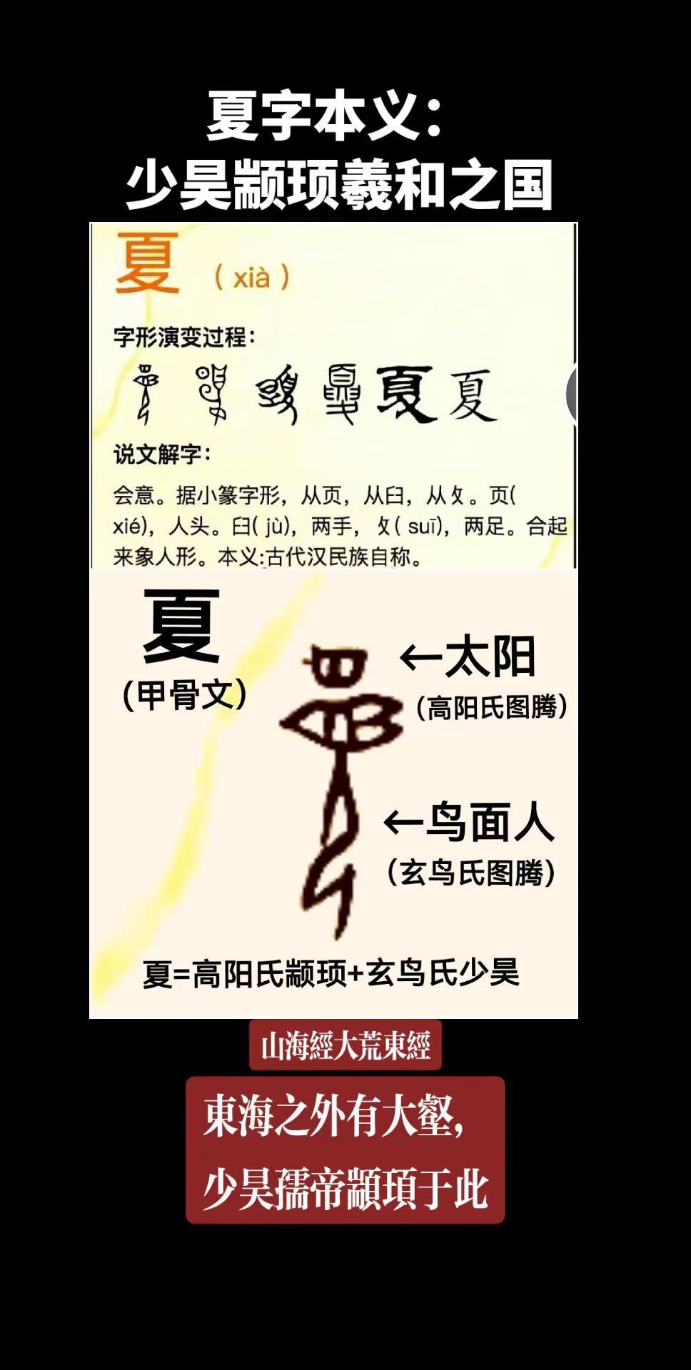 夏字本义→少昊颛顼的羲和之国
