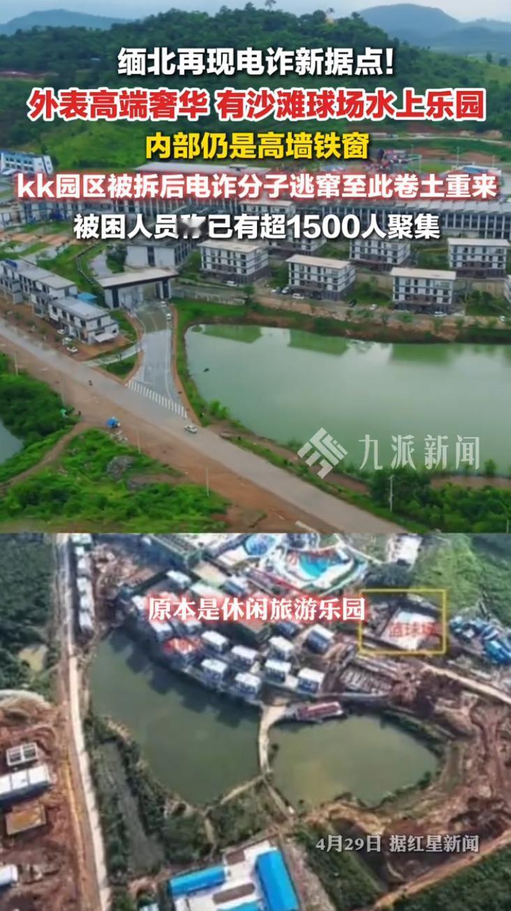 “真是野火烧不尽，春风吹又生啊。”缅北再现电诈新据点！外表高端奢华，有沙滩球场、