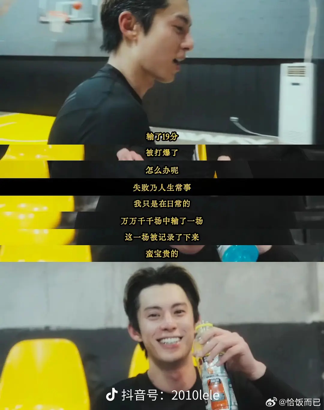 “失败乃人生常事，我只是在日常的万万千千场中输了一场，这一场被记录了下来，蛮宝贵