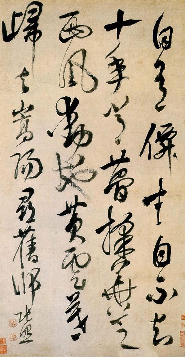 张照书法欣赏