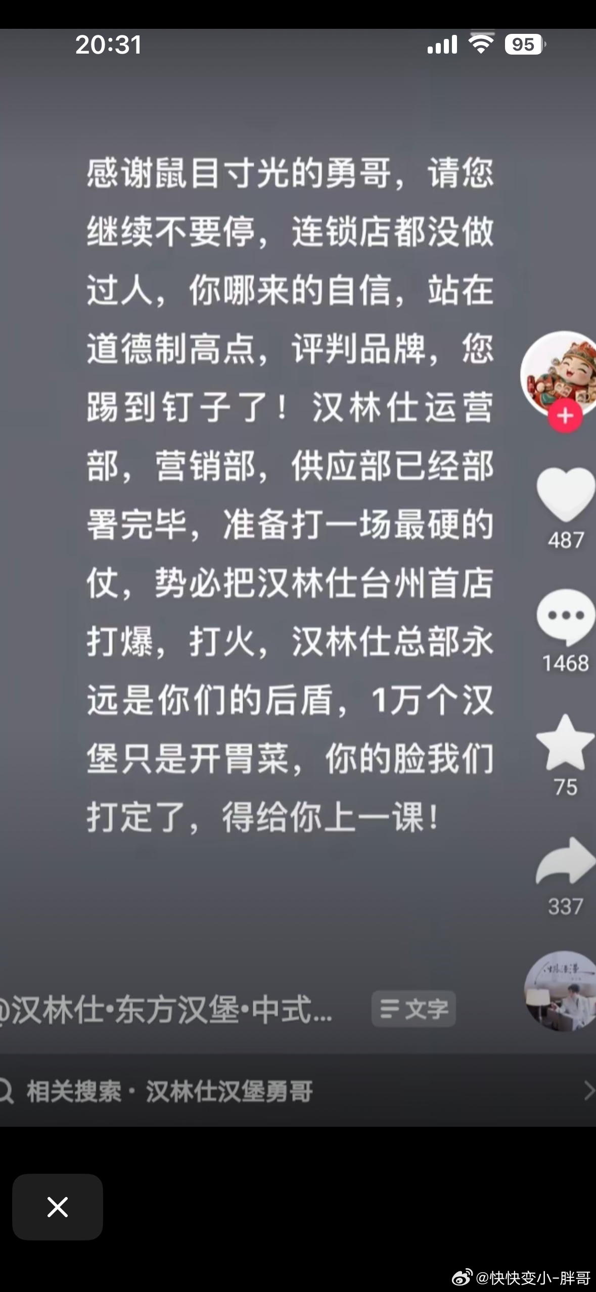 汉林仕汉堡要证明自己？ 
