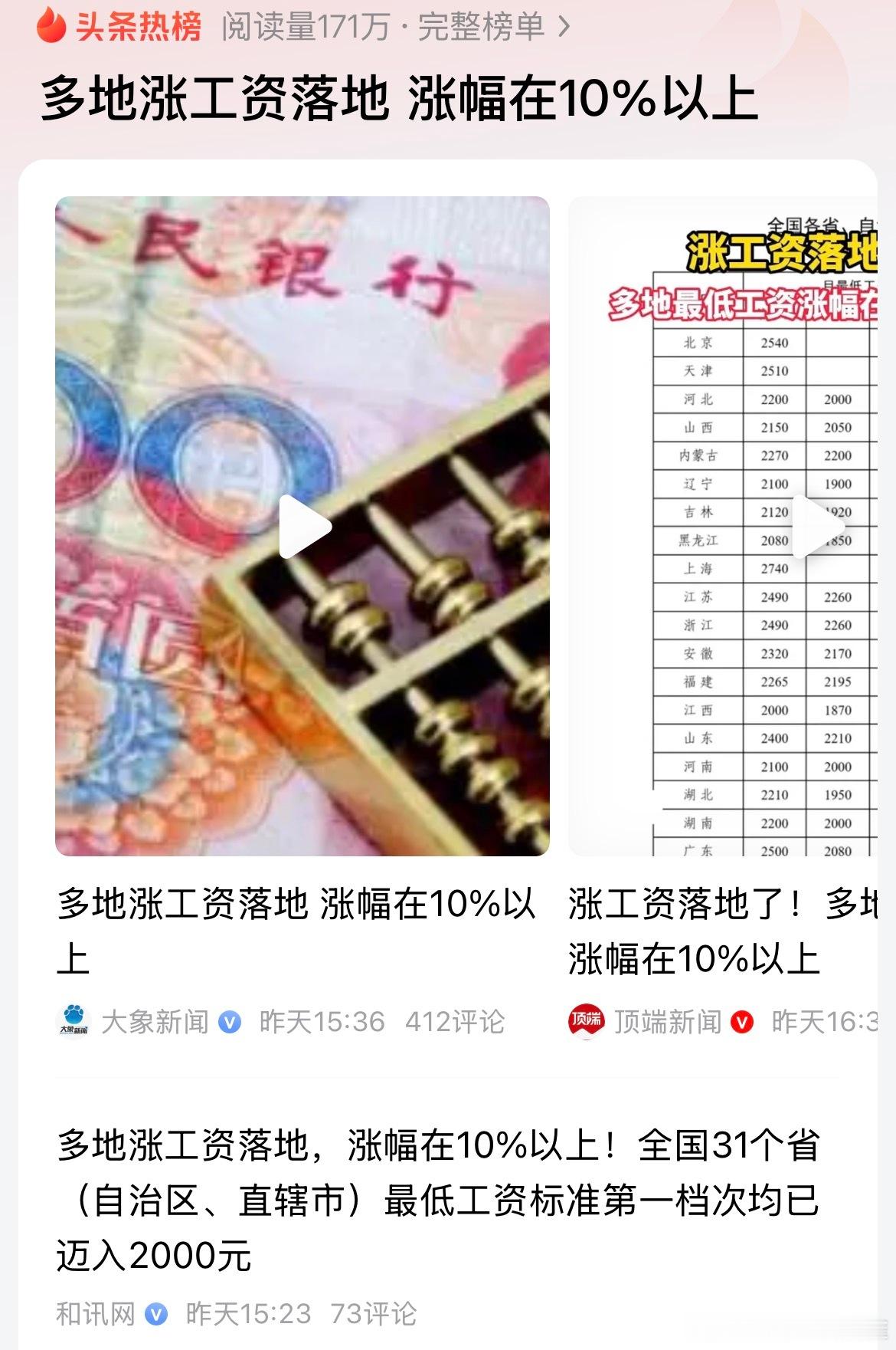 是最低工资标准涨了，和涨工资有毛关系[费解] ​​​