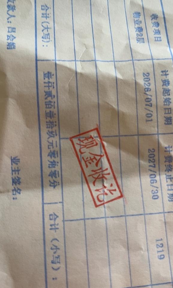 住套房你算过一年应该交多少

今日是6月6号星期六，等雨停下来去物业交了物业费1
