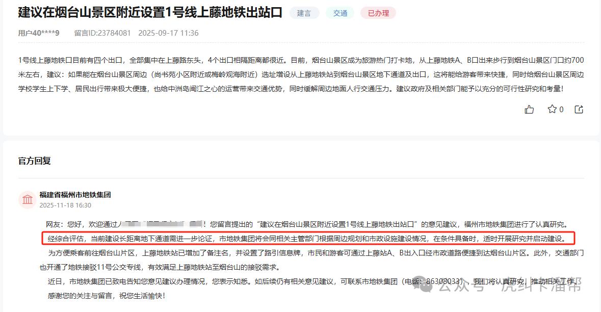 网友提建议：希望福州地铁1号线上藤站出口延伸至烟台山景区附近。对此，福州地铁回应