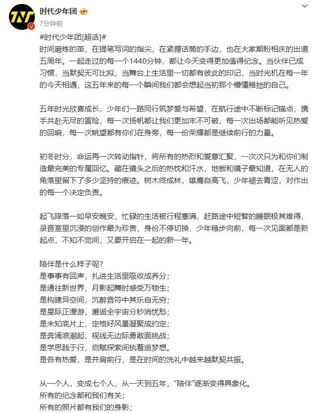 时代少年团一起走过的每个1440分钟  时代少年团继续携手走过接下来的每天  时