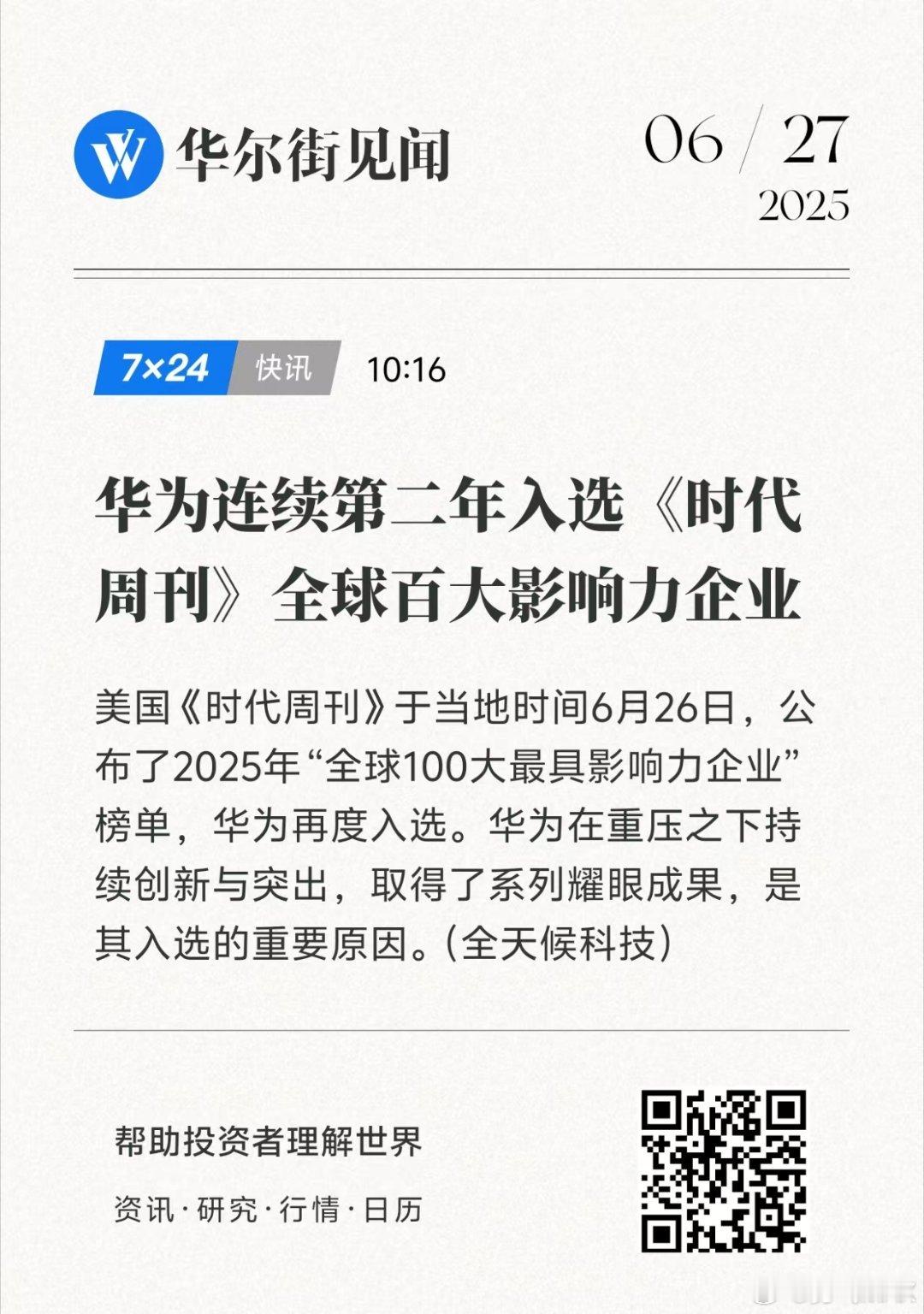 家人们！华为登《时代》全球100大企业榜！Mate XT三折叠屏手机打破想象，M