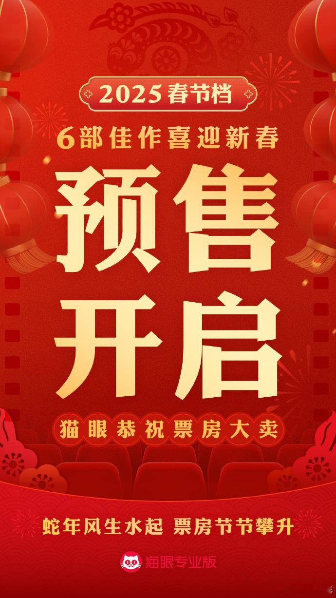 据灯塔专业版，2025年春节档今日开启预售，仅用时40分钟，档期预售总票房突破1