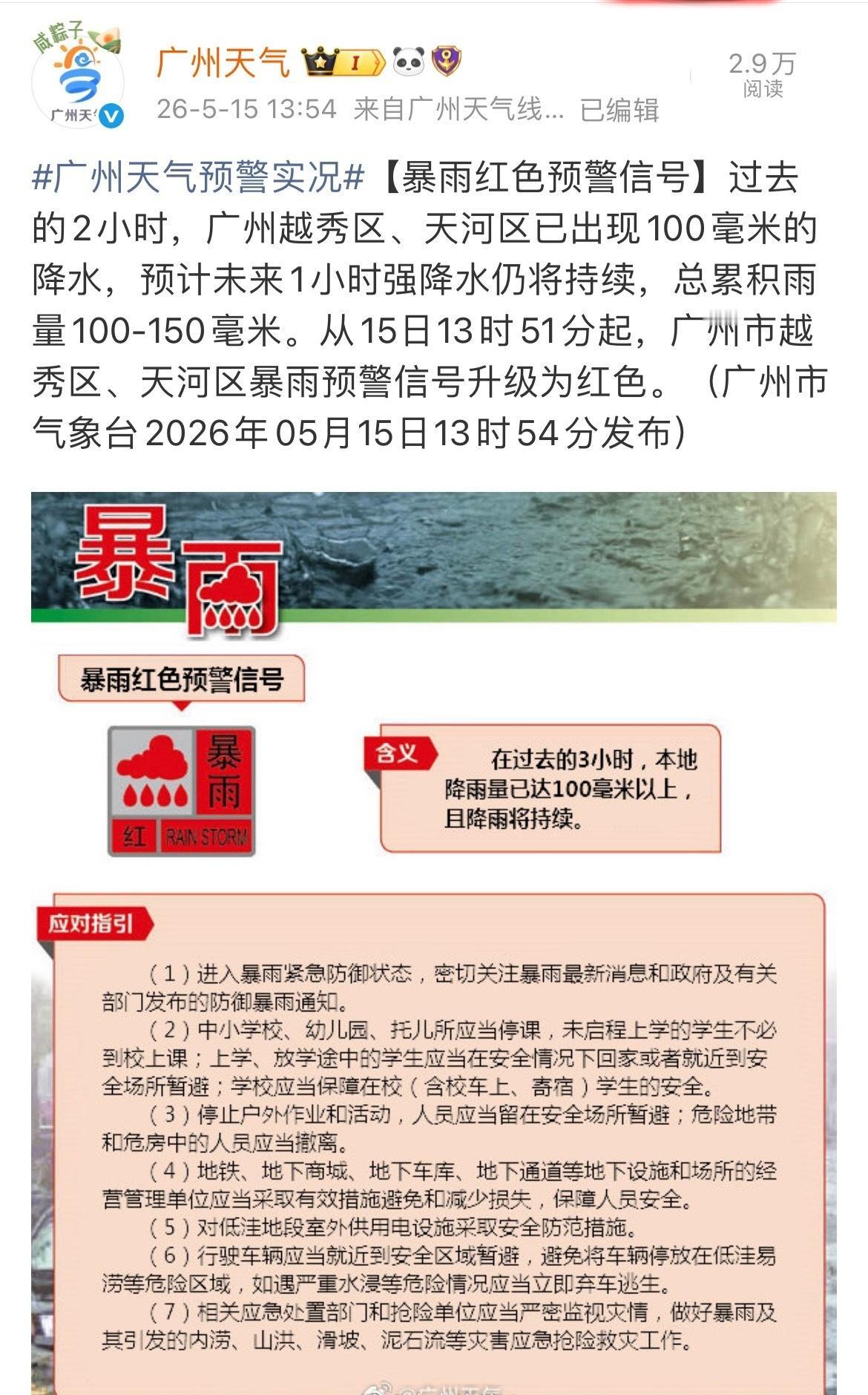 广州暴雨昨天市区没下的暴雨，今天直接来个红暴补回来了，雷暴雨整整下了一个小时左右