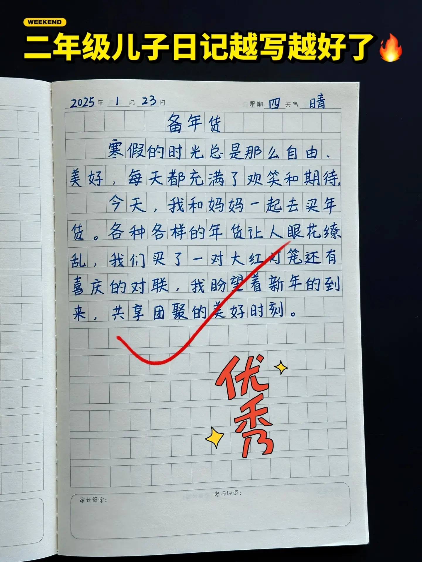 二三年级就要学会写好日记，为高年级写作文打基础！这套365天日记积累...
