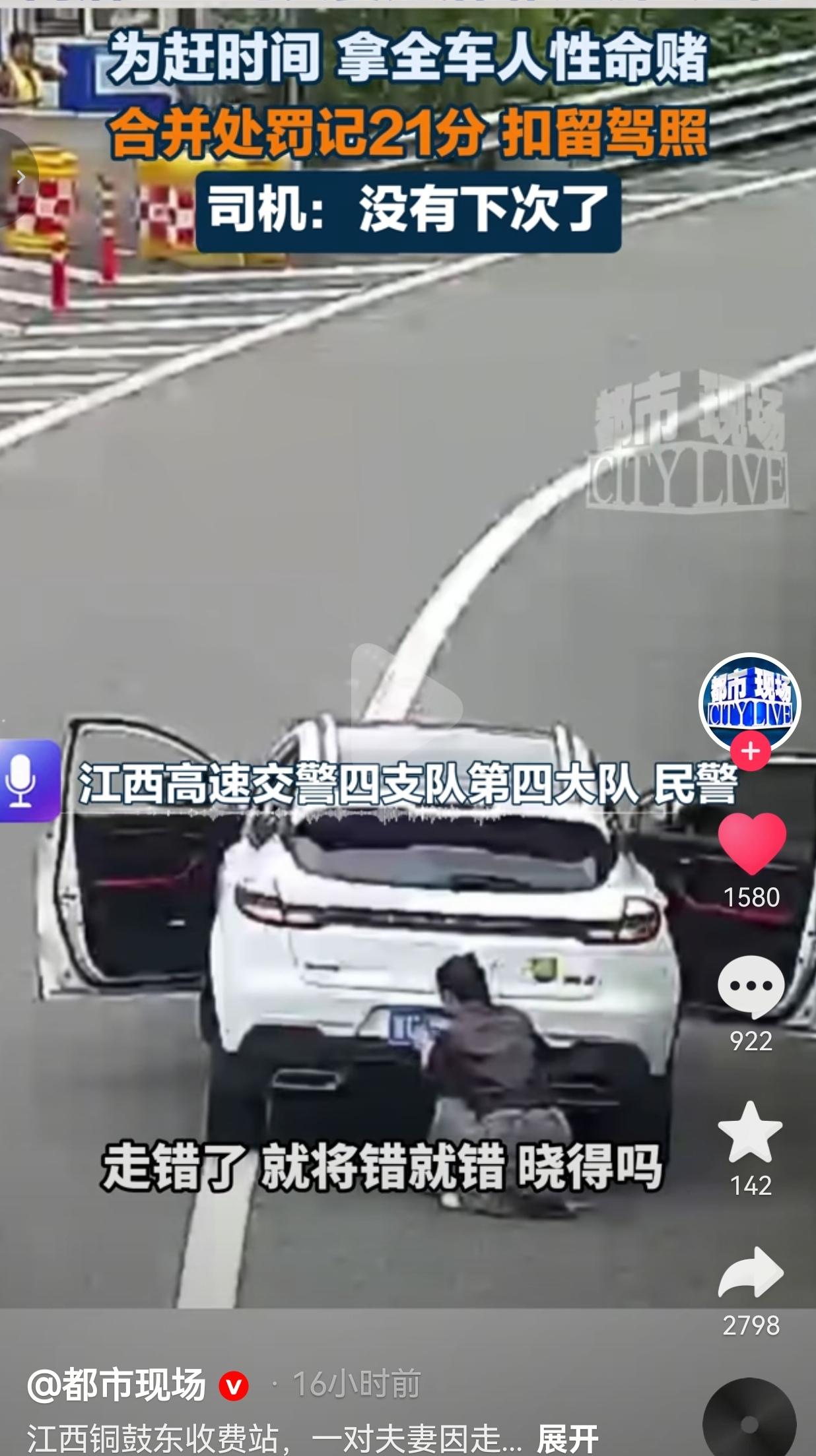 为了赶时间，这对夫妻在高速上竟然遮挡号牌+逆行！
 
江西铜鼓东收费站，一对夫妻