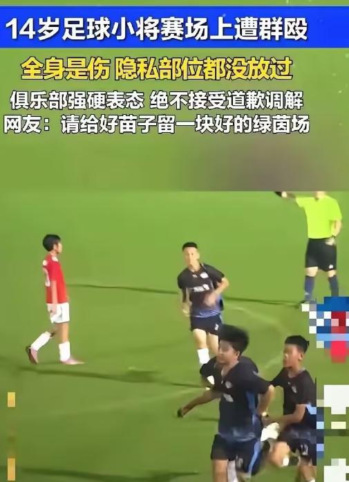 14岁的足球小将张皓烨，刚从意大利赢球回来，没倒在对手的铲球下，反倒在国内的交流