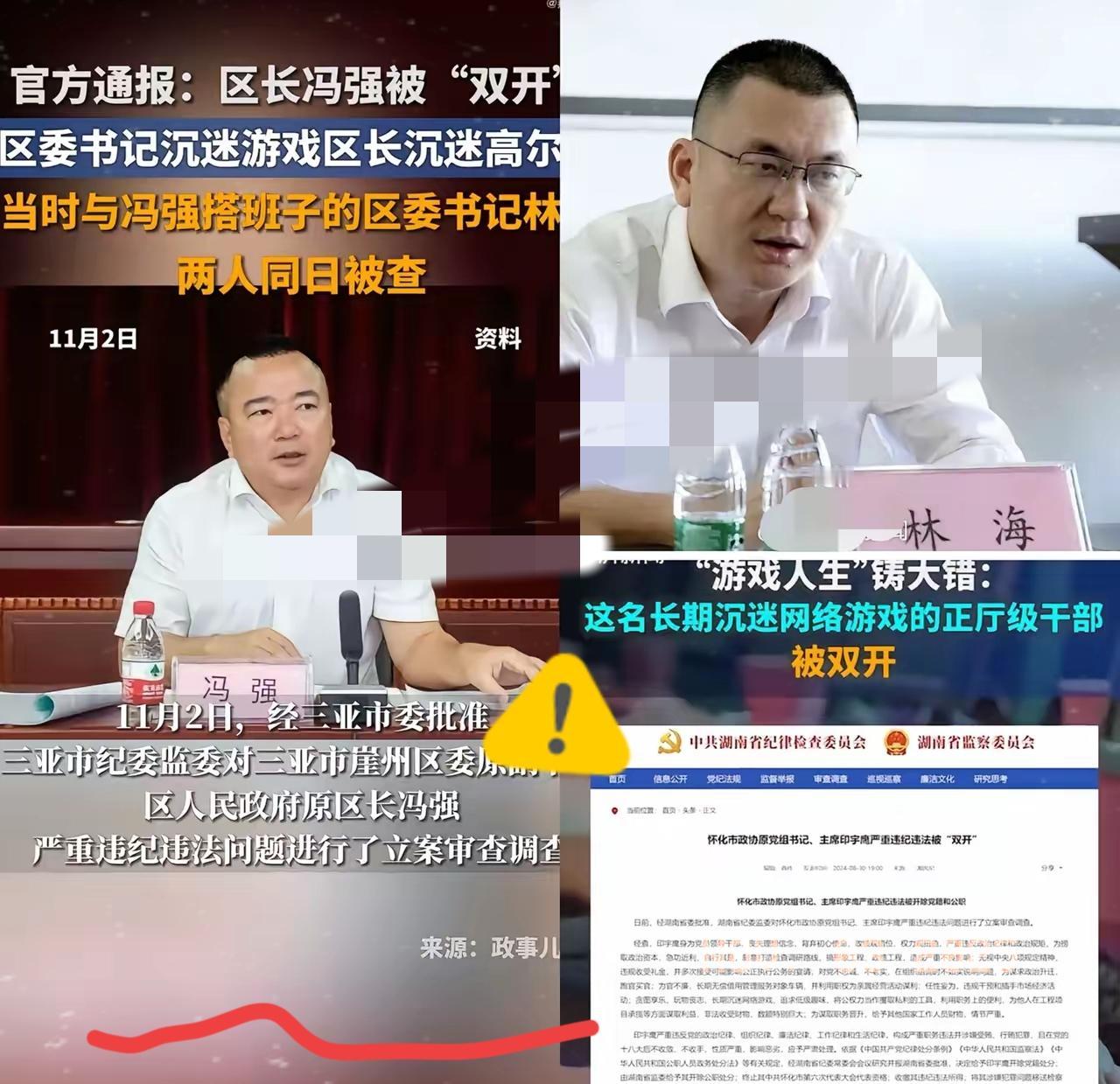 三亚区委书记被查我不意外
区长被查我也不意外
万万没想到一个沉迷打游戏，一个爱打