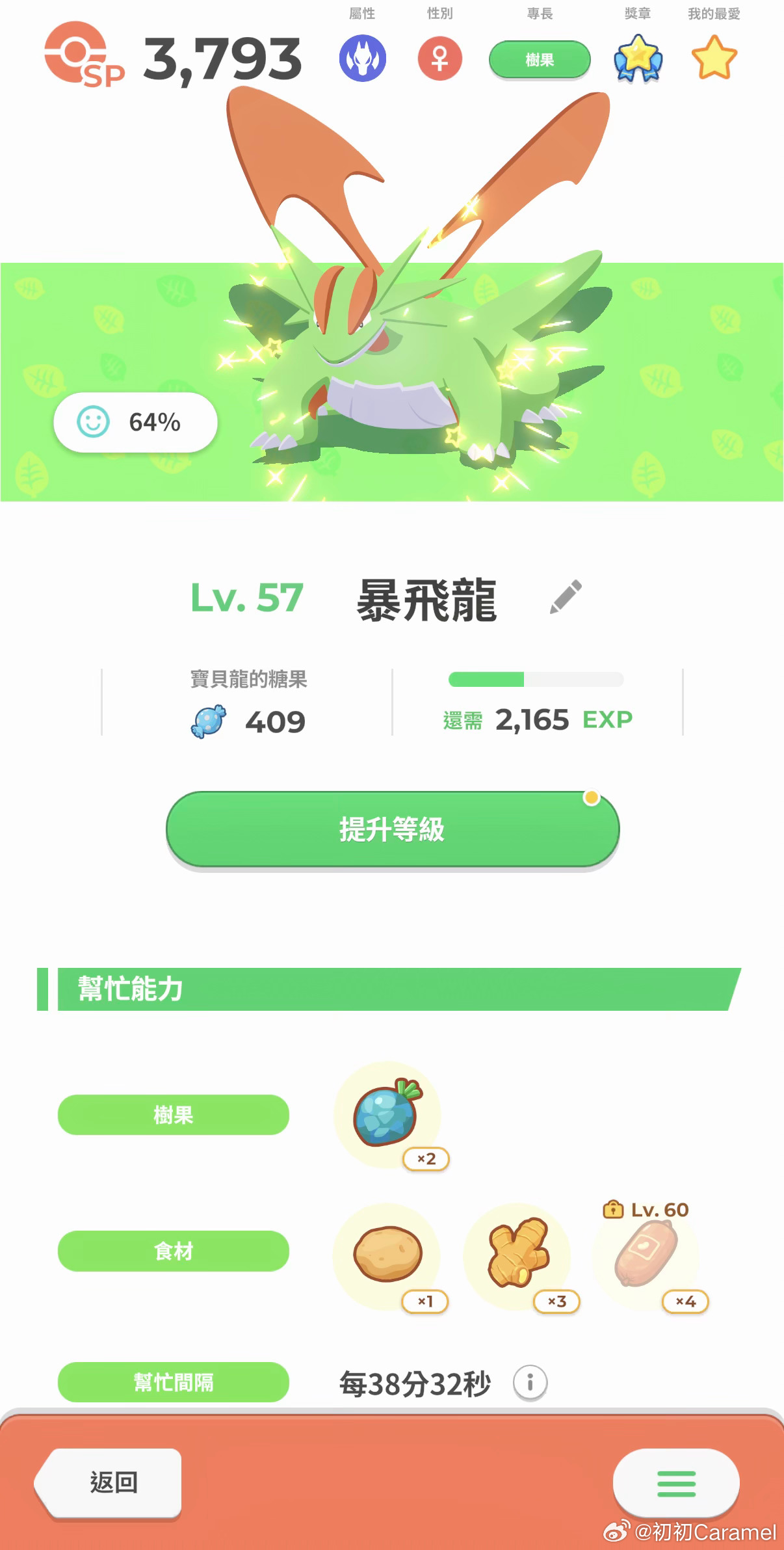 新的一波闪光来袭中✨宝可梦sleep精灵宝可梦