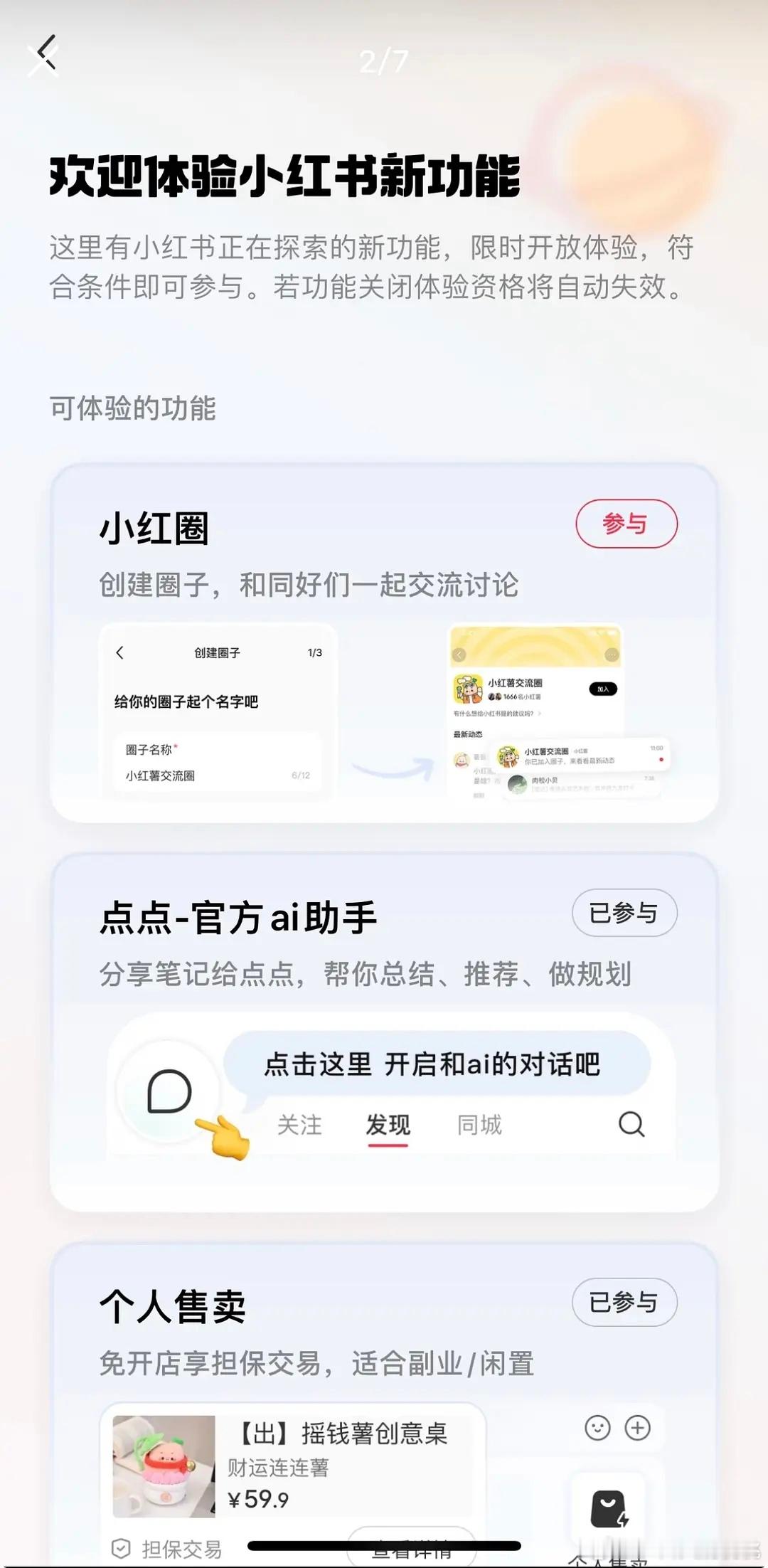 🍠这也弄了个类似ch的圈子？抖也弄了但好像没玩起来，不知道🍠咋样 