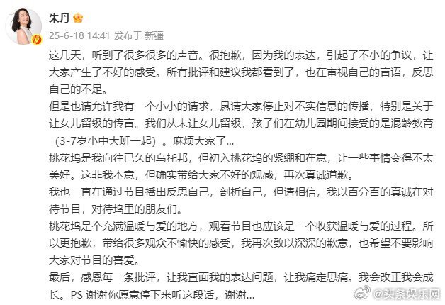 朱丹发长文道歉：从未让女儿留级，孩子幼儿园期间接受的是混龄教育 ​​​