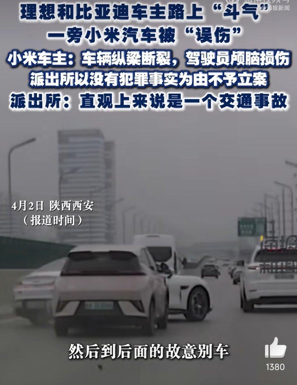 太无辜！理想比亚迪车主斗气，小米车主无辜被撞重伤
 
陕西西安发生一起让人气愤又