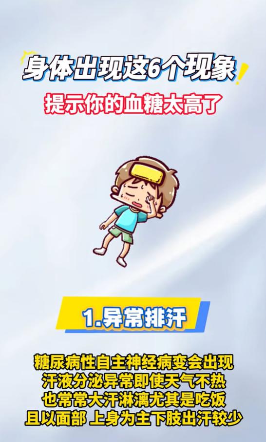 自主神经病变、皮肤异常、体味改变：高血糖六大身体信号