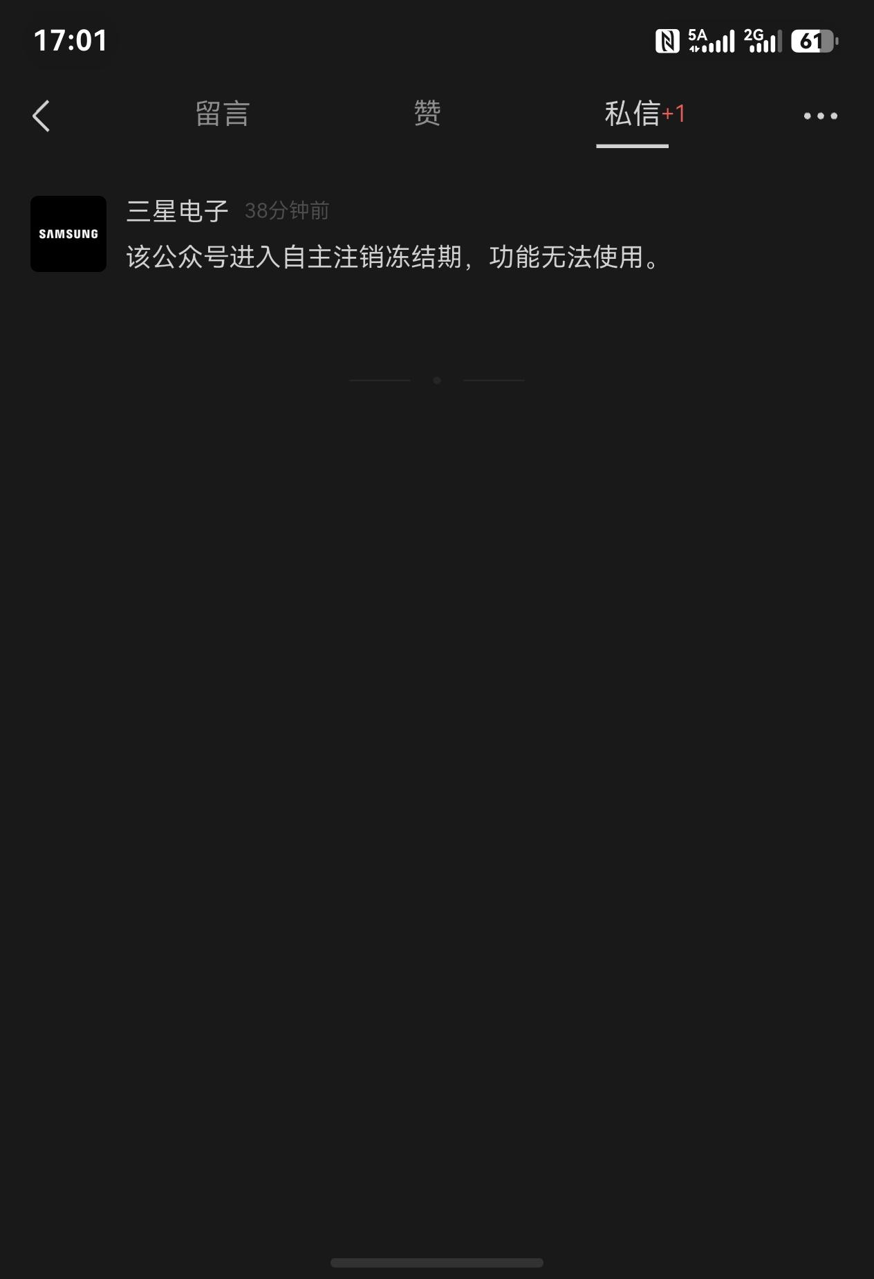 三星电子的认证账号在公众号平台已进入自主注销冻结期，过去发布的信息已清空。三星家