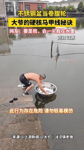 大爷拿不锈钢盆练平板支撑，核心力量太绝了

近日一位大爷在河边上演硬核健身。他双