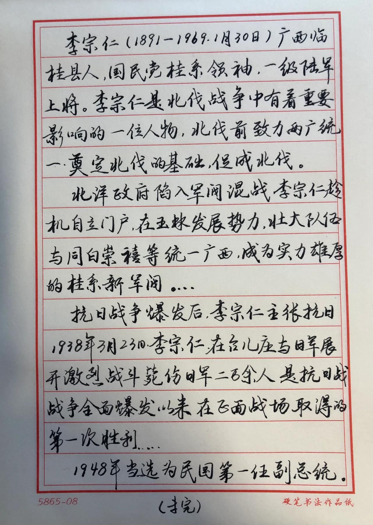 抄书练字学习
了解国民代总统～李宗仁