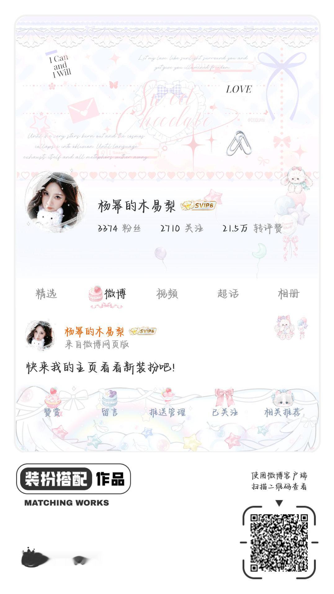 我正在参与微博会员装扮大赛，快来为我投票吧！网页链接