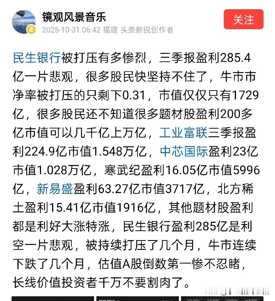 民生银行也是好起来了！居然能和寒武纪，工业富联，中芯国际和新易盛这几家绝对的科技