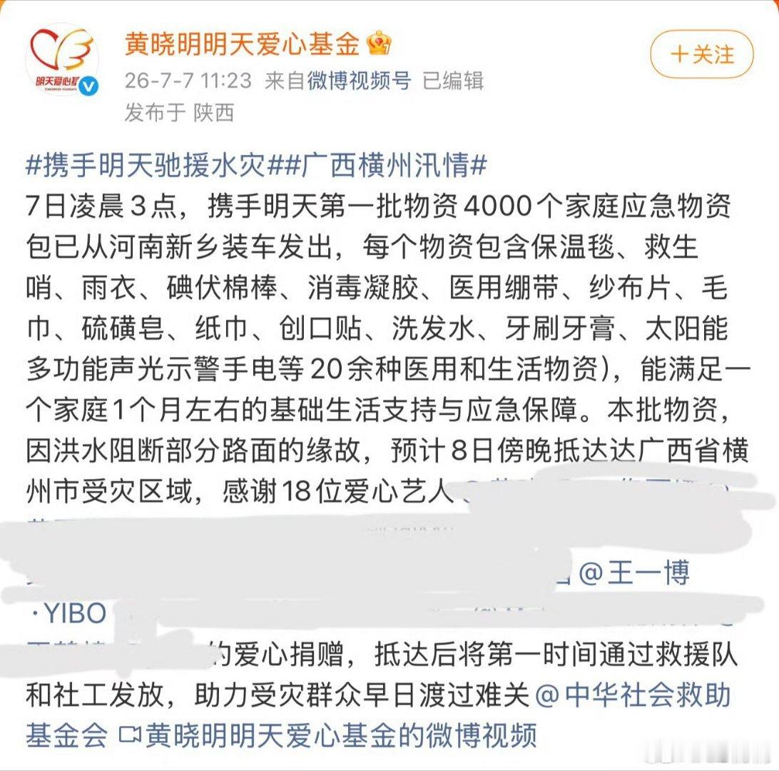 王一博向广西捐赠物资 | 正能量艺人王一博 公益的事情，正能量艺人王一博从不缺席
