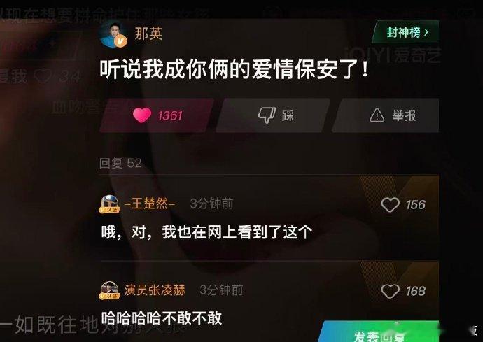 那英回应当张凌赫王楚然爱情保安那英回应当爱情保安 救命啊！！谁懂我昨晚刷到“那英