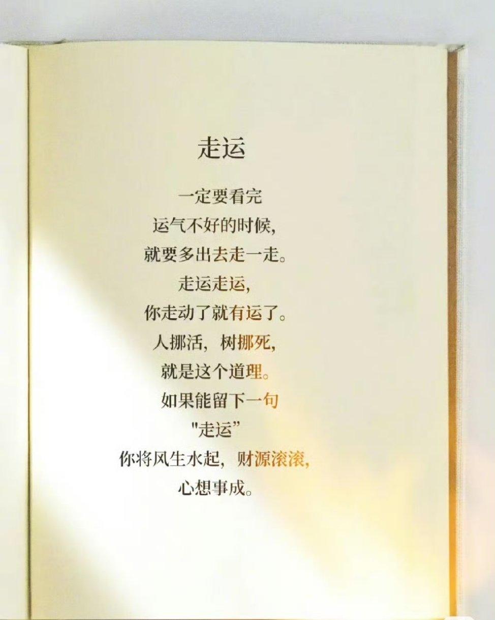 走运走运！❤ ​​​