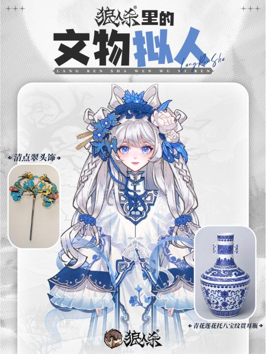 我在狼人杀里学文物