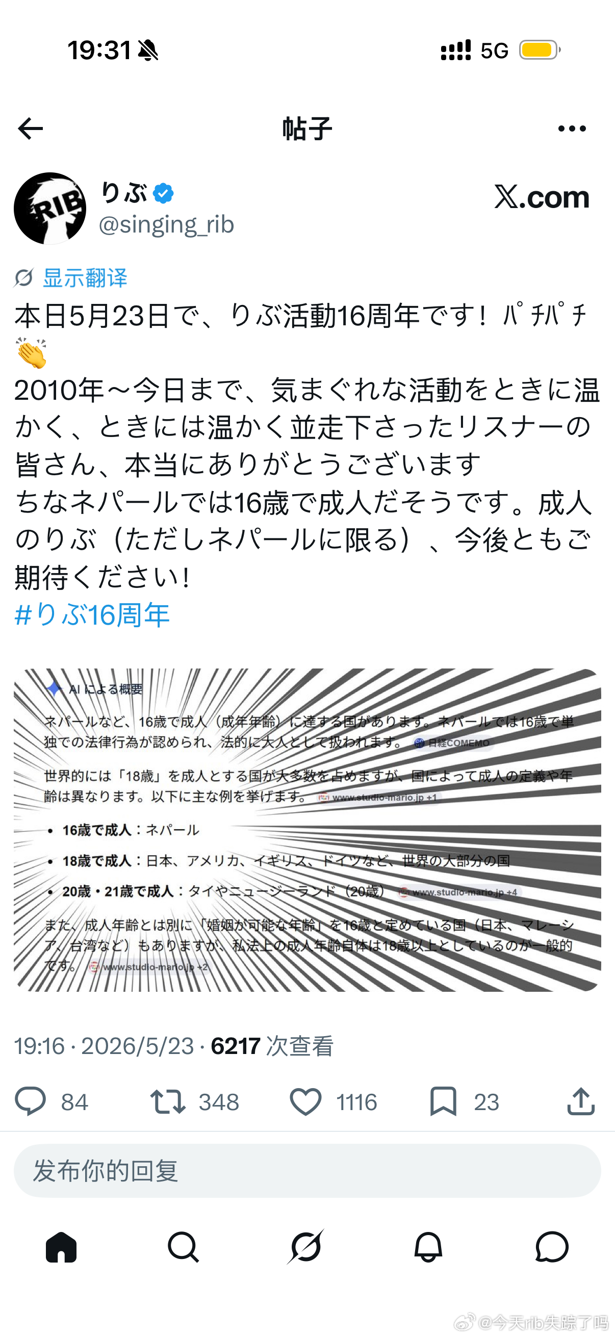 rib  今天 5月23日，是りぶ活动16周年！👏啪啪啪啪从2010年到今天，